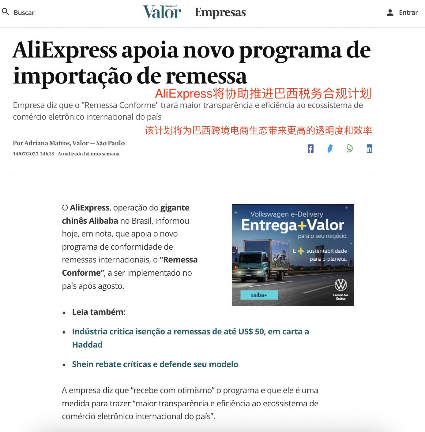 速賣通協助推進巴西合規計劃，幫助商家爭取小額免稅政策