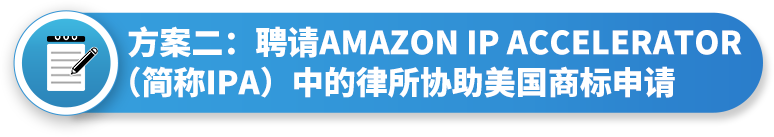 亞馬遜梳理如何找合格律師，助您合規申請美國商標！
