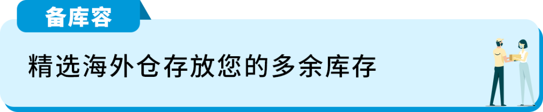庫存積壓，熱銷品斷貨？只需一個工具包，精準解決庫存難題，亞馬遜運營都在用！