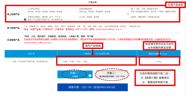 太平洋保險喊你來投亞馬遜商業綜合責任險
