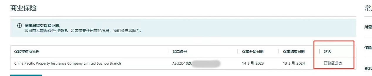 太平洋保險喊你來投亞馬遜商業綜合責任險