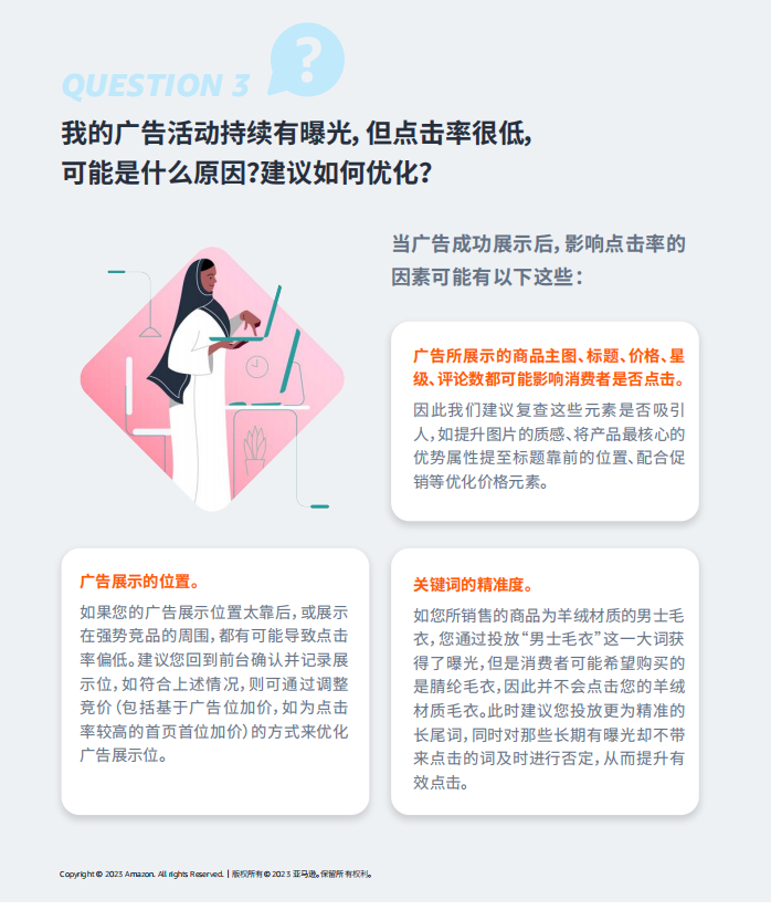 亞馬遜廣告支招：競爭對手惡意點擊廣告怎麼辦？