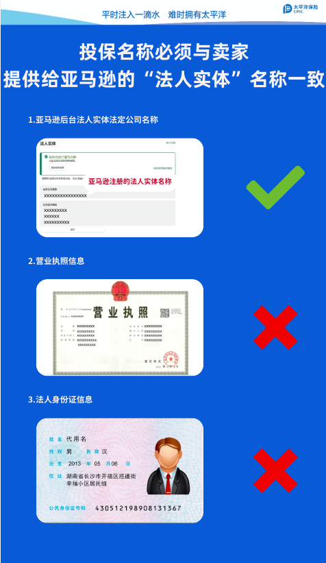 太平洋保險喊你來投亞馬遜商業綜合責任險