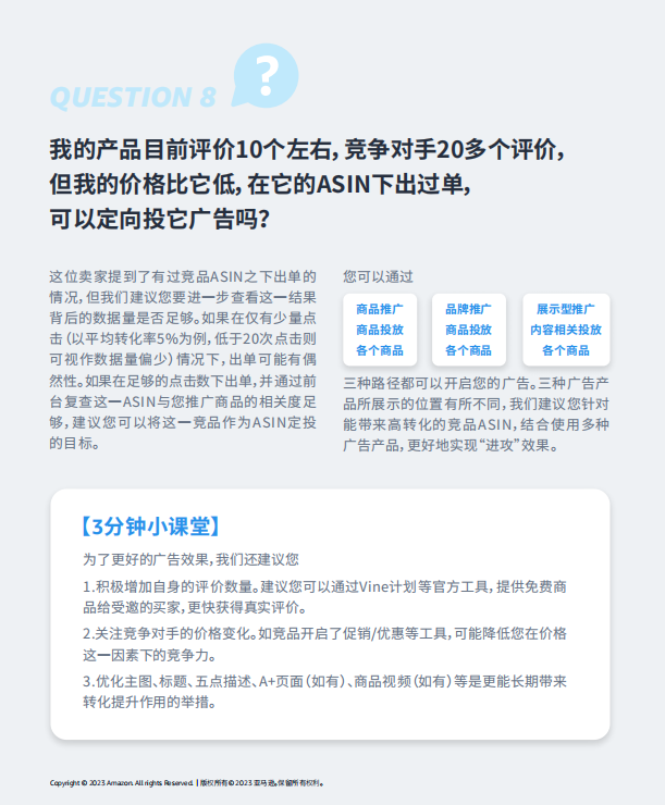 亞馬遜廣告支招：競爭對手惡意點擊廣告怎麼辦？