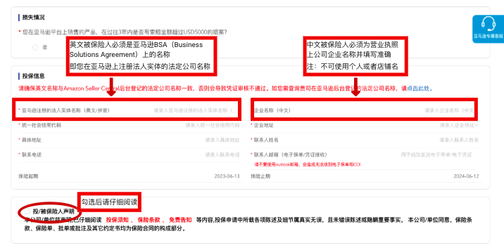 太平洋保險喊你來投亞馬遜商業綜合責任險