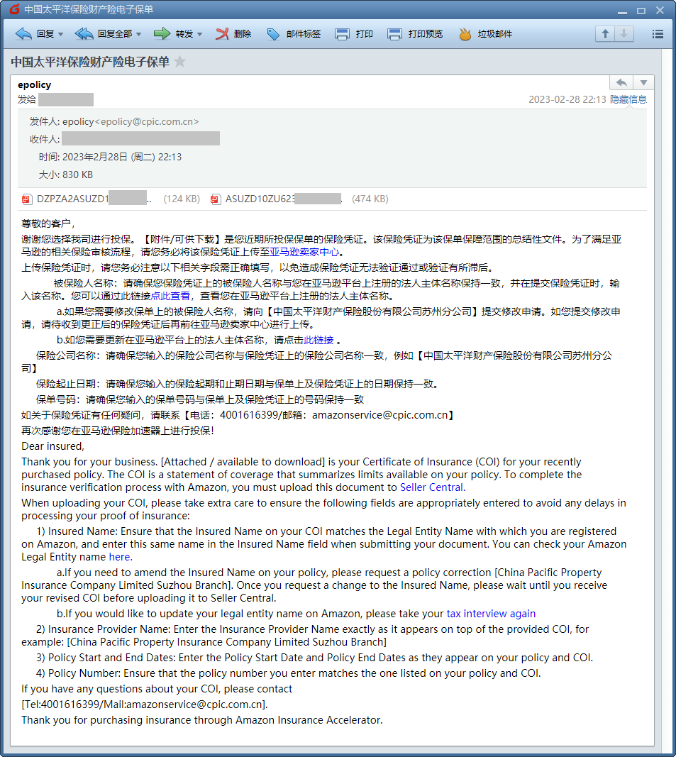 太平洋保險喊你來投亞馬遜商業綜合責任險