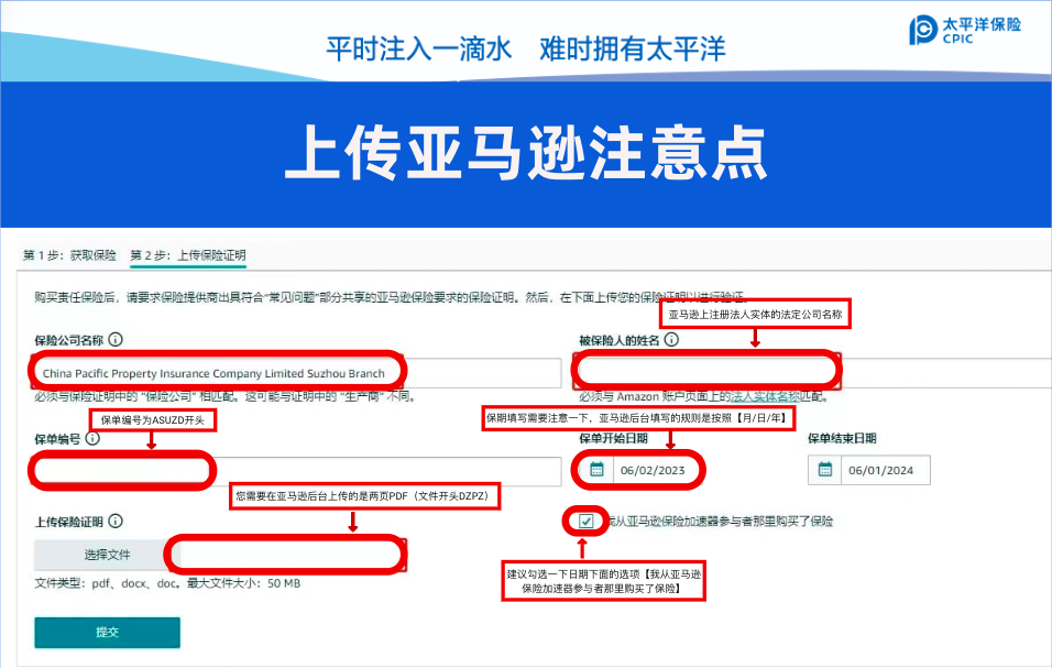 太平洋保險喊你來投亞馬遜商業綜合責任險