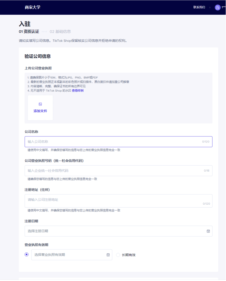 TikTok英國小店自注冊流程
