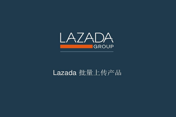 Lazada如何打造高質量直播?電商直播介紹