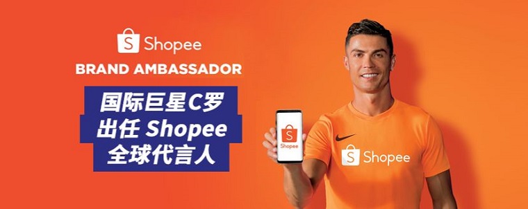 東南亞跨境電商雙頭：Shopee和<a href=