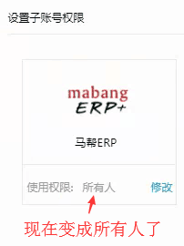 馬幫ERP介紹及速賣通子賬號授權教程