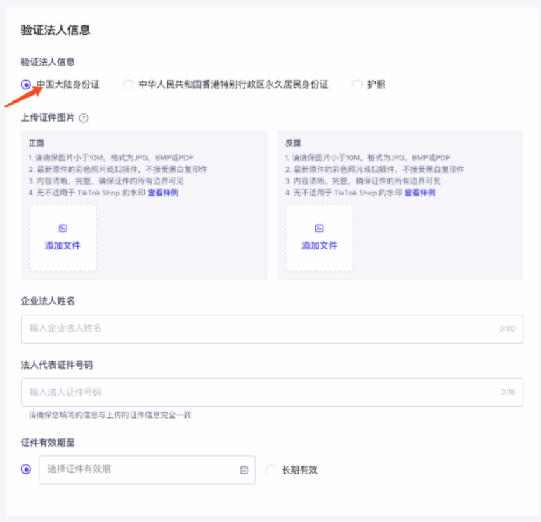 TikTok英國小店自注冊流程