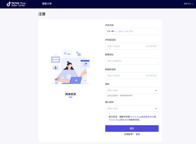 TikTok英國小店自注冊流程