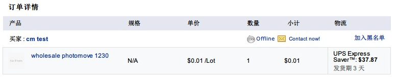 速賣通黑名單