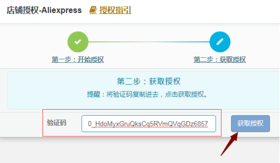 馬幫ERP介紹及速賣通子賬號授權教程