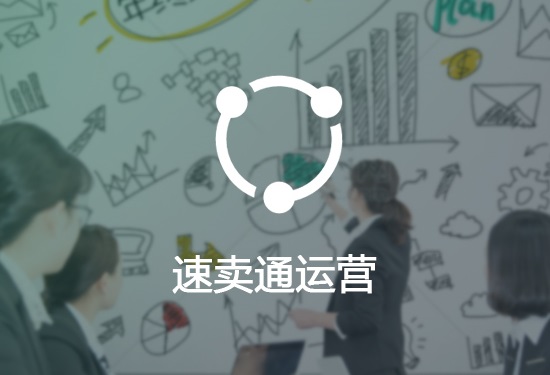 速賣通增加店鋪訪客小技巧