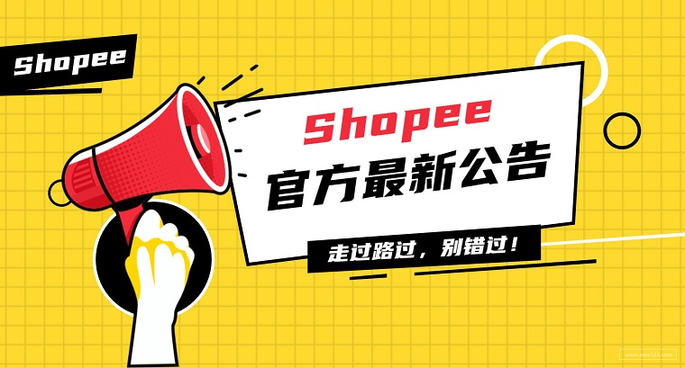 Shopee違禁品分類標準更新