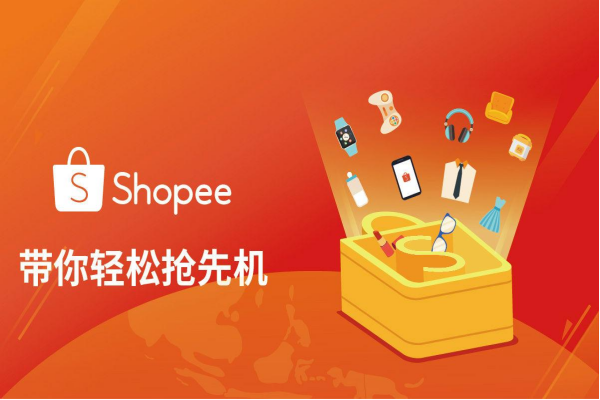 Shopee蝦皮銷售節點及店鋪運營玩法是什麼?