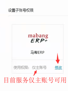 馬幫ERP介紹及速賣通子賬號授權教程
