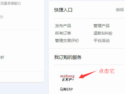 馬幫ERP介紹及速賣通子賬號授權教程