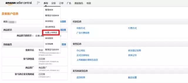 亞馬遜批量上傳listing