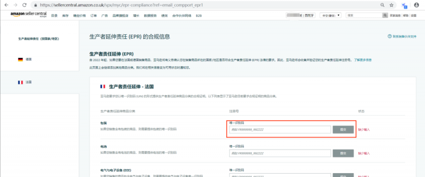 分享篇：亞馬遜，eBay，速賣通，Wish等各大平臺如何上傳EPR註冊號？EPR註冊號上傳教程來啦！