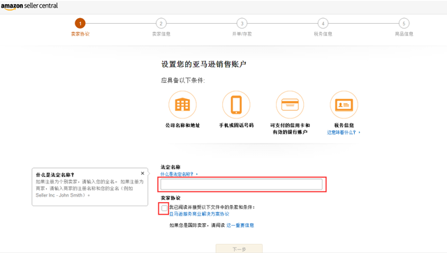 亞馬遜全球開店流程