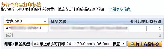 亞馬遜FBA標籤貼紙常見問題解答