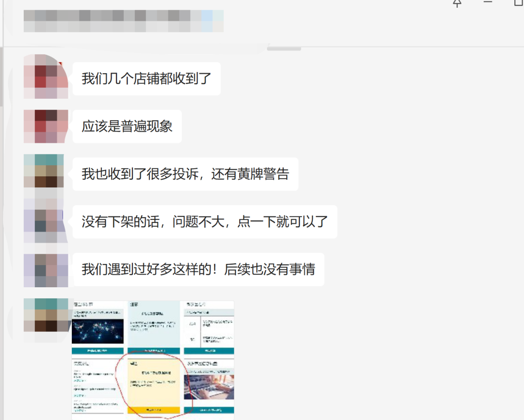 大批量亞馬遜店鋪出現風險警告！會員日前又有大動作？