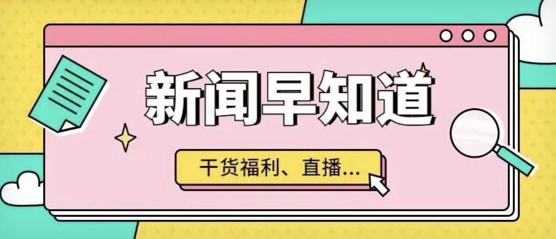 【5.27跨境早報】墨西哥迎來2022年“HotSale”大促