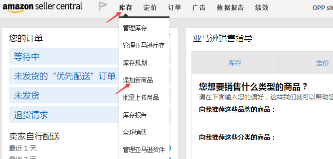 亞馬遜平臺上傳單個產品圖文教程及注意事項