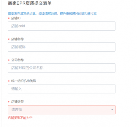 分享篇:亞馬遜,eBay,速賣通,Wish等各大平臺如何上傳EPR註冊號?EPR註冊號上傳教程來啦!