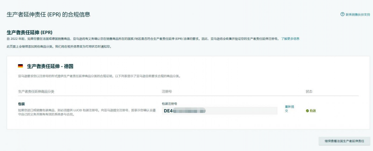 分享篇：亞馬遜，eBay，速賣通，Wish等各大平臺如何上傳EPR註冊號？EPR註冊號上傳教程來啦！