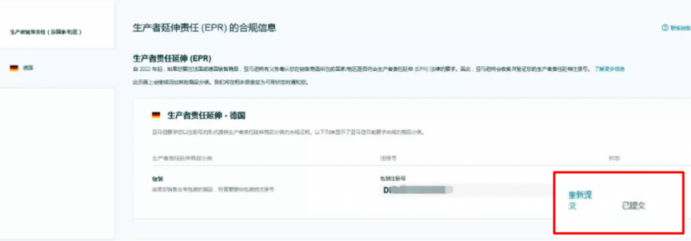 分享篇：亞馬遜，eBay，速賣通，Wish等各大平臺如何上傳EPR註冊號？EPR註冊號上傳教程來啦！