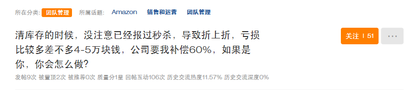 亞馬遜秒殺新規賣家反應！