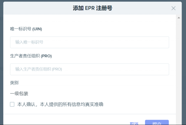 分享篇：亞馬遜，eBay，速賣通，Wish等各大平臺如何上傳EPR註冊號？EPR註冊號上傳教程來啦！
