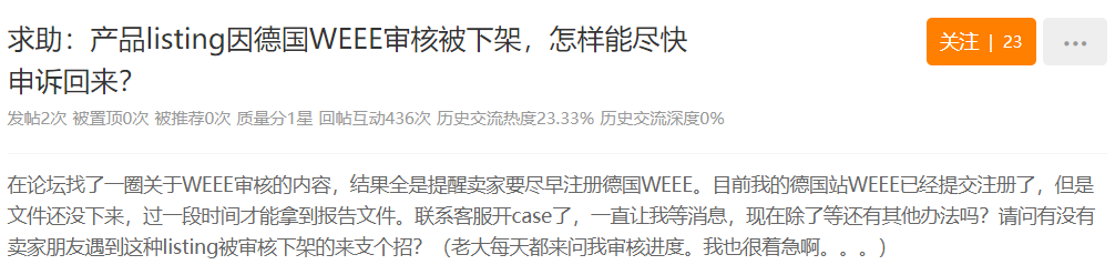 新規倒計時！亞馬遜賣家未註冊WEEE將面臨…