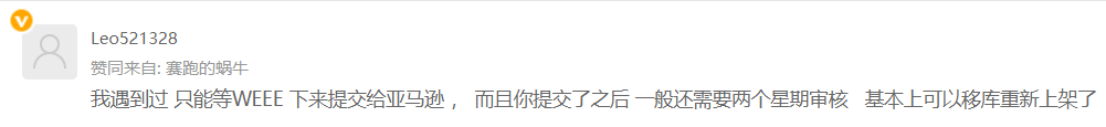 新規倒計時！亞馬遜賣家未註冊WEEE將面臨…