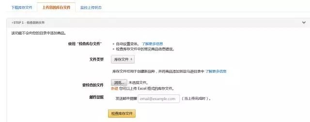 亞馬遜批量上傳listing