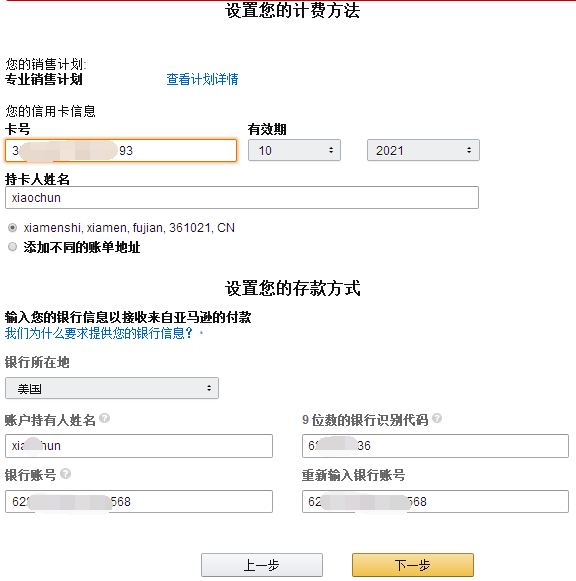 敲黑板劃重點：亞馬遜北美站開店準備材料及註冊全流程