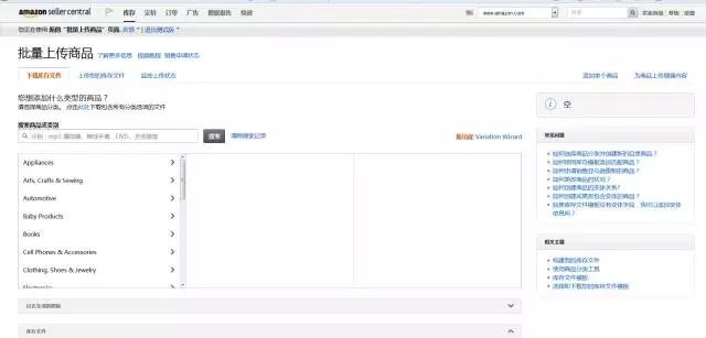 亞馬遜批量上傳listing