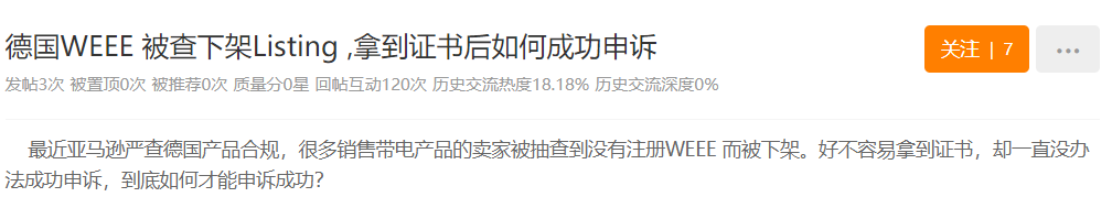 新規倒計時！亞馬遜賣家未註冊WEEE將面臨…