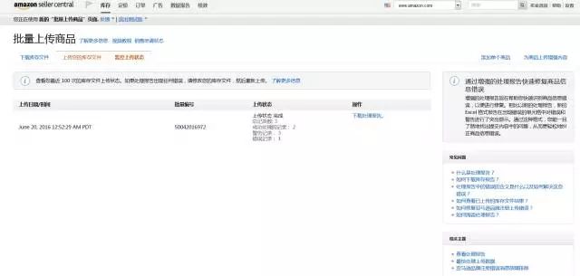 亞馬遜批量上傳listing