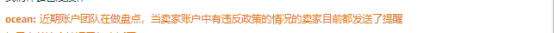 亞馬遜一夜之間16個賣家賬號被封！亞馬遜假期清掃模式？
