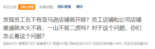 又有亞馬遜運營因爲這事被開除，冤不冤？