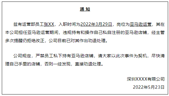 又有亞馬遜運營因爲這事被開除，冤不冤？