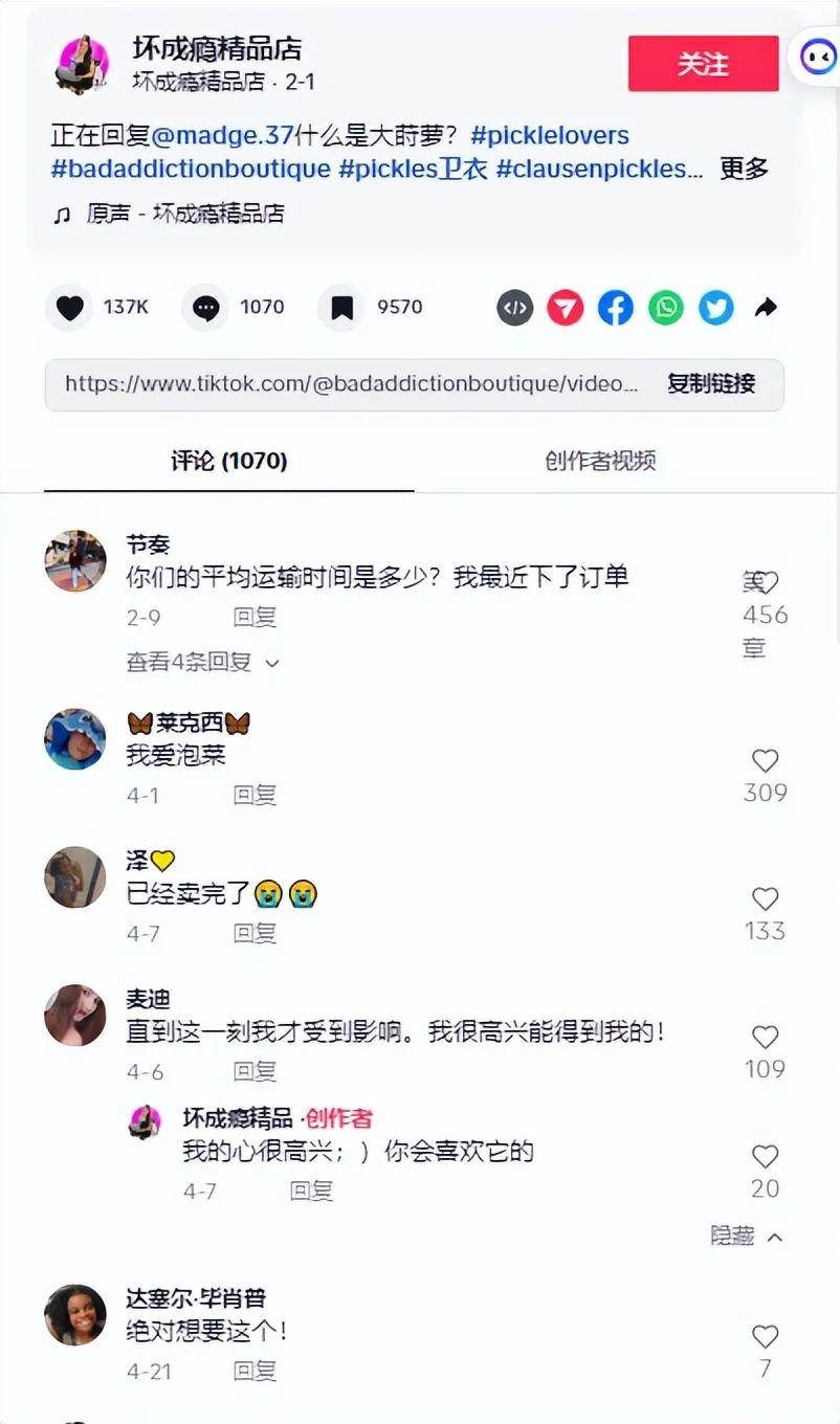 銷量超2.34萬件！TikTok賣家將一件“舊品”打爆了