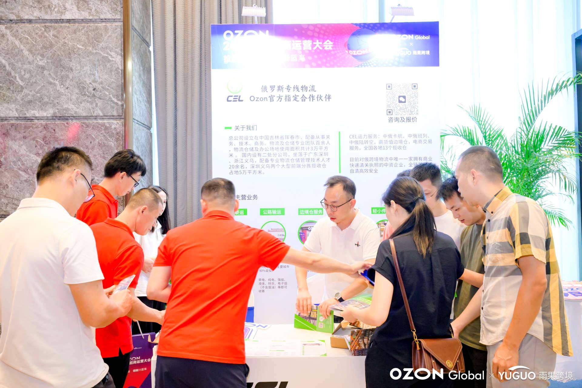 賣家雲集廈門，“2023 Ozon旺季招商運營大會”盛況空前！