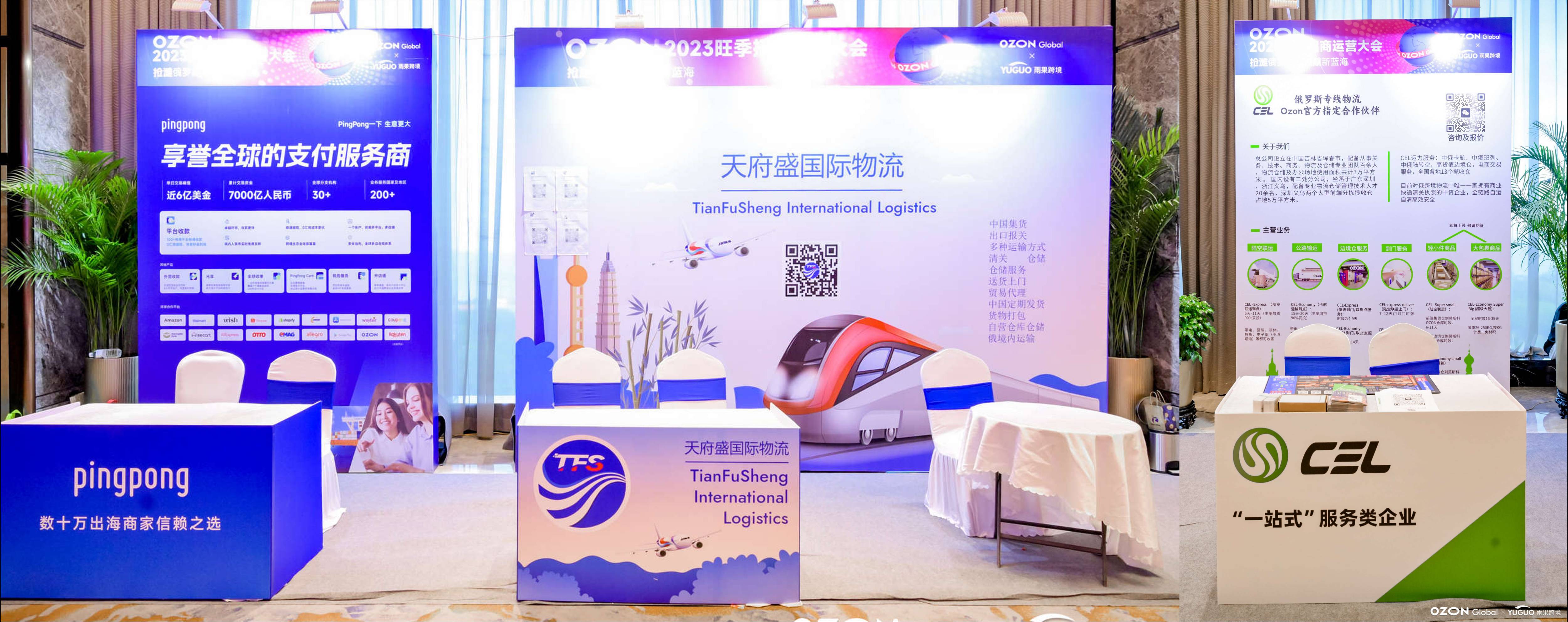 賣家雲集廈門，“2023 Ozon旺季招商運營大會”盛況空前！