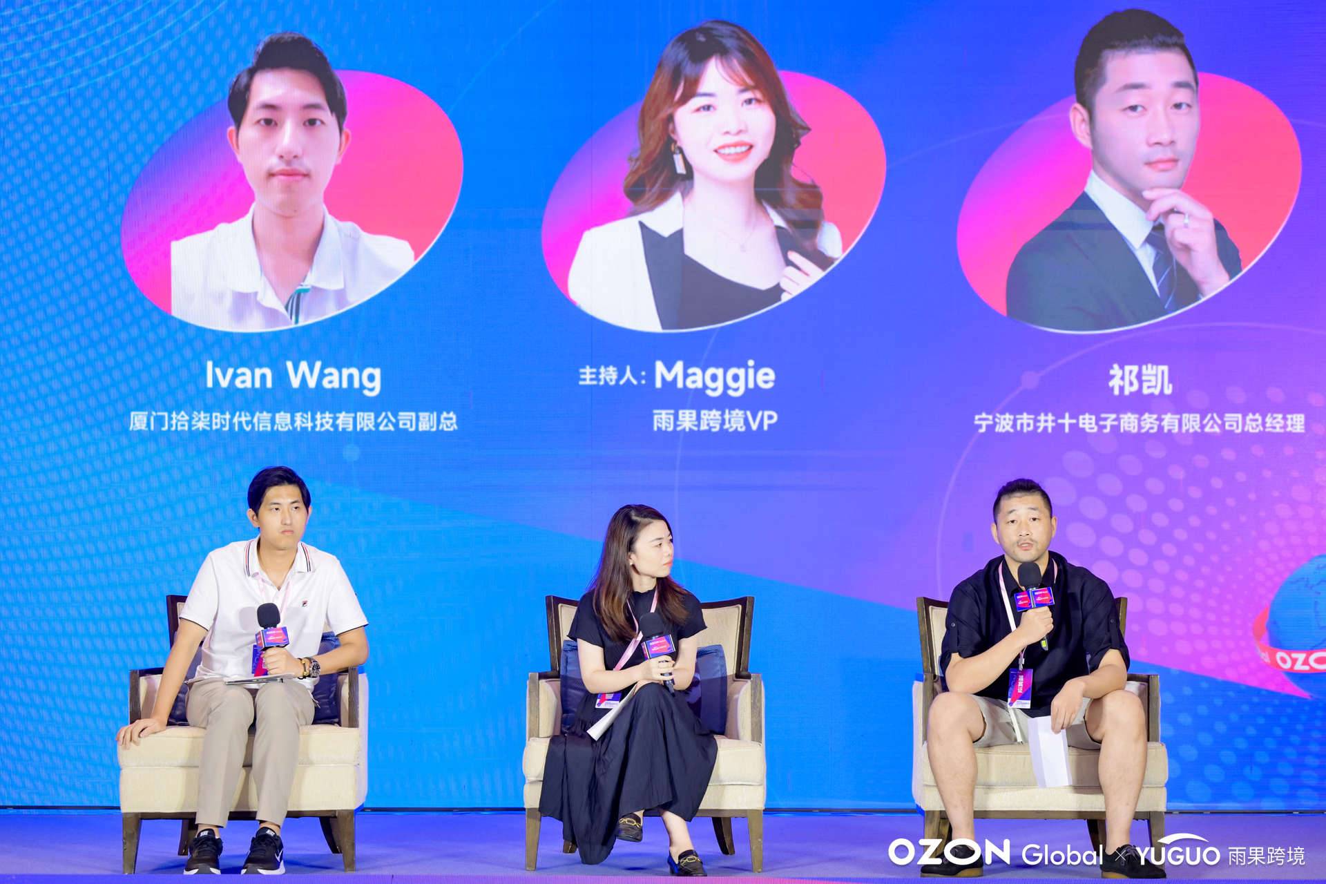 賣家雲集廈門，“2023 Ozon旺季招商運營大會”盛況空前！
